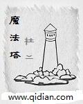 魔法塔出不去了
