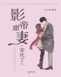 影帝甜妻宠化了