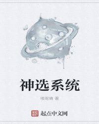 神选系统李太白