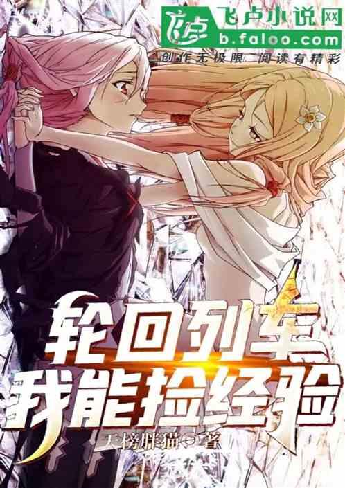 轮回列车弓免费阅读