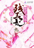 绝代凤华书籍