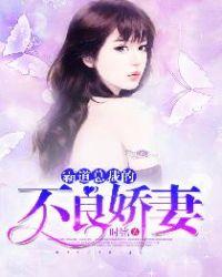 霸道总裁不好当