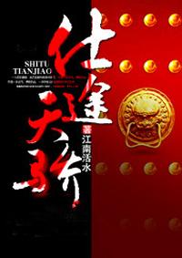仕途天骄叶鸣记免费第三部