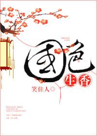 国色生香全文免费