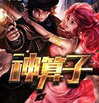 神算子论坛一神算子论