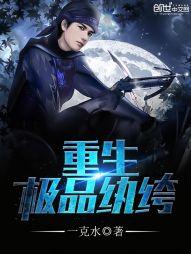 重生极品纨绔百度百科
