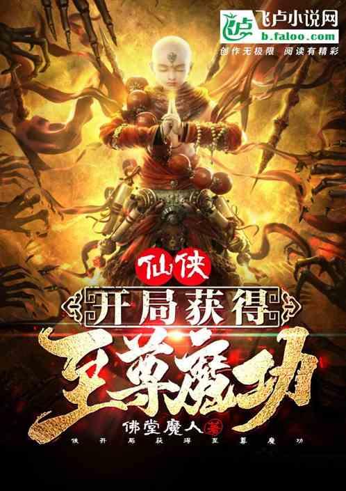 开局签到至尊仙魔体