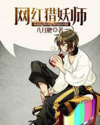 猎妖师有第二部么