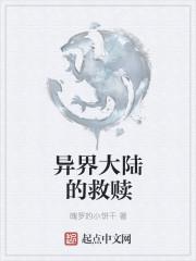 异界大陆是什么意思