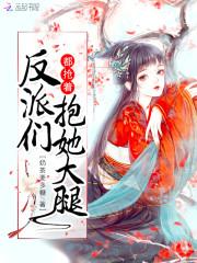 嫁给病弱王爷后免费阅读