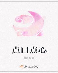 点心打一字为什么是口