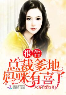 爹地追妻请低调免费