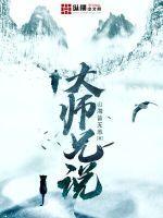 大师兄说游头像