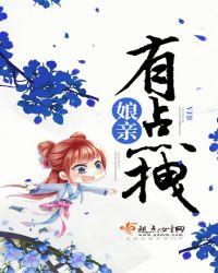 娘亲有点甜txt