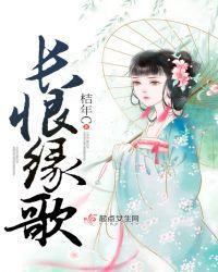 长恨缘歌全文免费阅读