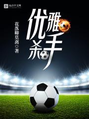 优雅杀手 花落卿莫离
