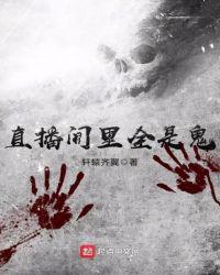 抓鬼直播间系统