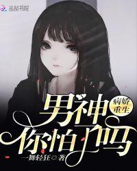 你怕了吗全文