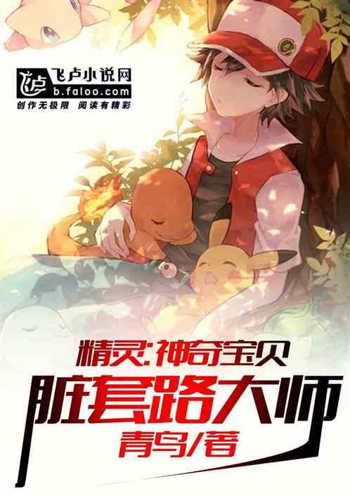 神奇宝贝单打脏套路