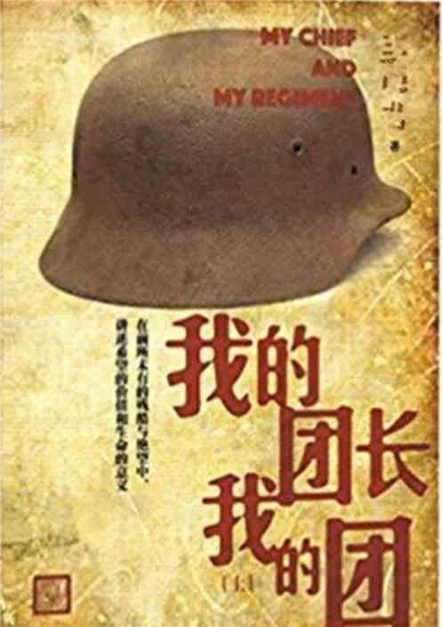 抗战我的团长我的团免费阅读