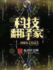 明末清初科技翻译家