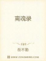 离魂录TXT