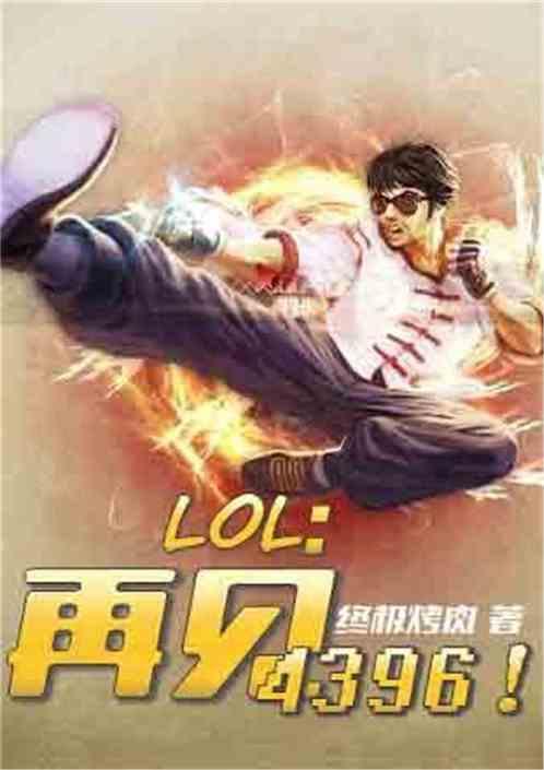 moba再见4396免费阅读