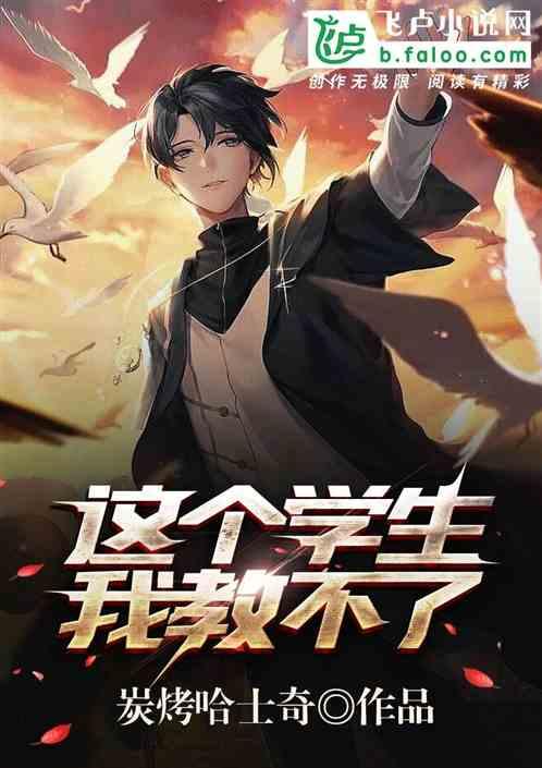 这个学生我教不了动漫