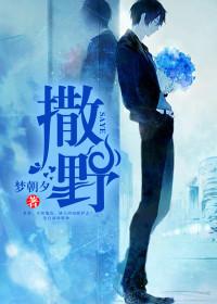 撒野全文免费阅读