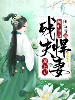 田诗诗陆千羽全文免费阅读