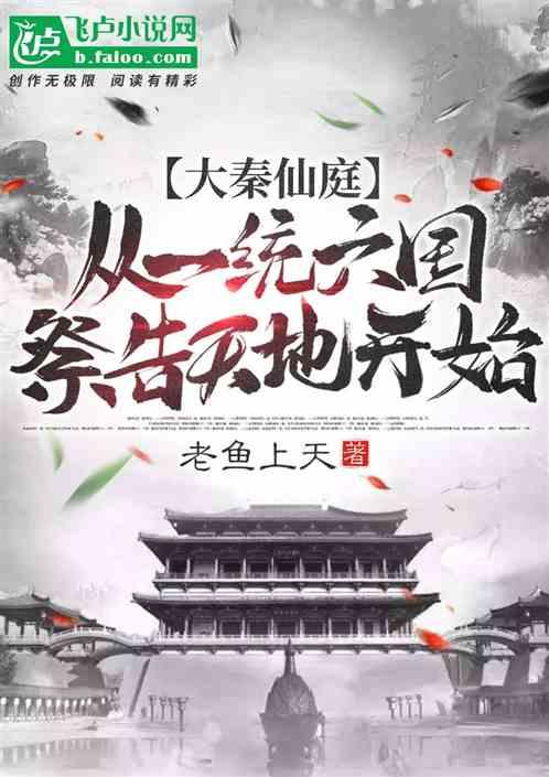 祭告天地开始一品侠
