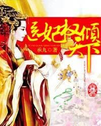 医妃权倾天下林初九txt