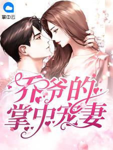路棉心乔夜宸免费