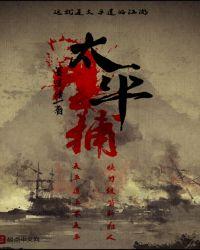 太平捕TXT