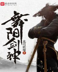 舞阳剑神为什么不更新了