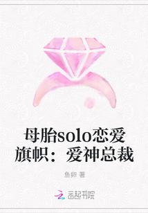 母胎solo恋爱综艺报名表