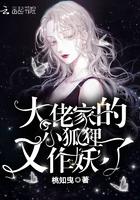 大佬家的小狐狸奶又凶 免费阅读