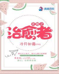 无限循环治愈