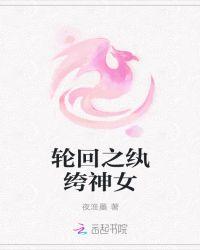 倾世神女纨绔少主