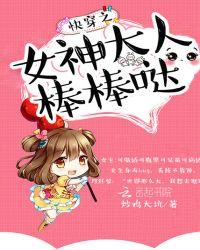 快穿女神大佬