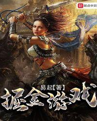 掘金游戏图片