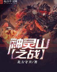 神灵之战泰国电影