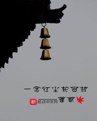 一念一轮回什么意思