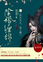 阴婚缠绵冥夫大人宠上瘾