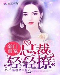 总裁请解约
