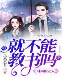 时尚的女人说明什么