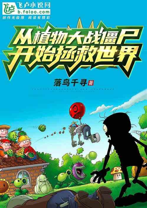 植物大战僵尸游戏开始