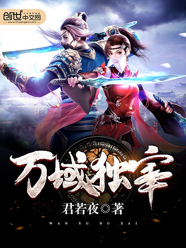 万域独宰苏墨