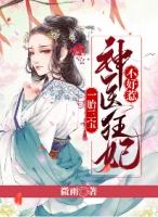 一胎三萌宝神医狂妃