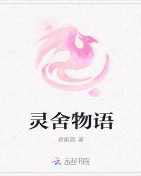 灵舍不同高清